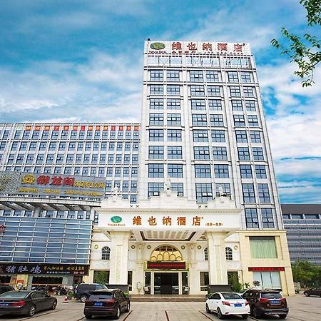 维也纳酒店河源高新一路店 外观 照片